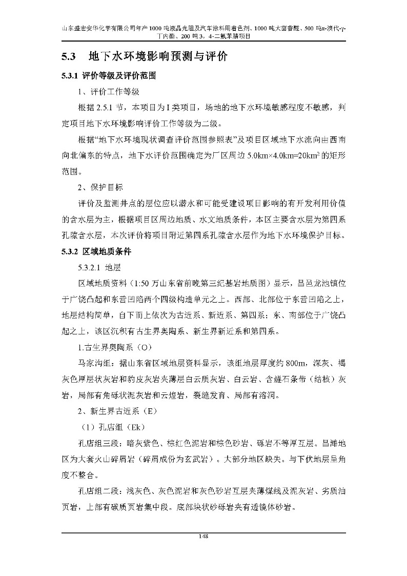 公示版-山东盛宏安华化学有限公司年产1000吨液晶光阻及汽车涂料用着色剂、1000吨大茴香醛、500吨α-溴代-γ-丁内酯、200吨3，4-二氟苯腈项目_153