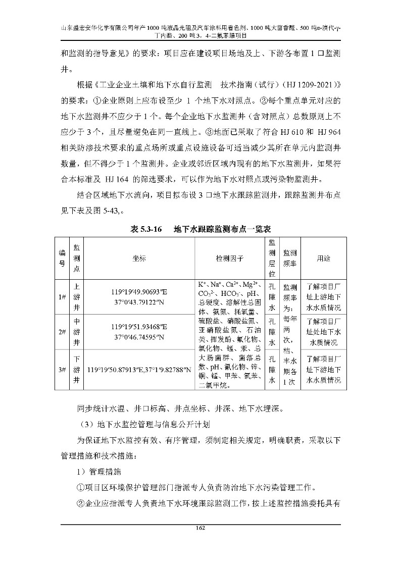 公示版-山东盛宏安华化学有限公司年产1000吨液晶光阻及汽车涂料用着色剂、1000吨大茴香醛、500吨α-溴代-γ-丁内酯、200吨3，4-二氟苯腈项目_167