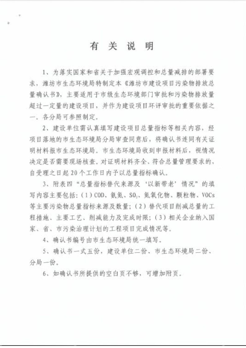 公示版-山东盛宏安华化学有限公司年产1000吨液晶光阻及汽车涂料用着色剂、1000吨大茴香醛、500吨α-溴代-γ-丁内酯、200吨3，4-二氟苯腈项目_369