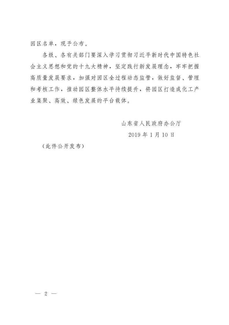 公示版-山东盛宏安华化学有限公司年产1000吨液晶光阻及汽车涂料用着色剂、1000吨大茴香醛、500吨α-溴代-γ-丁内酯、200吨3，4-二氟苯腈项目_376