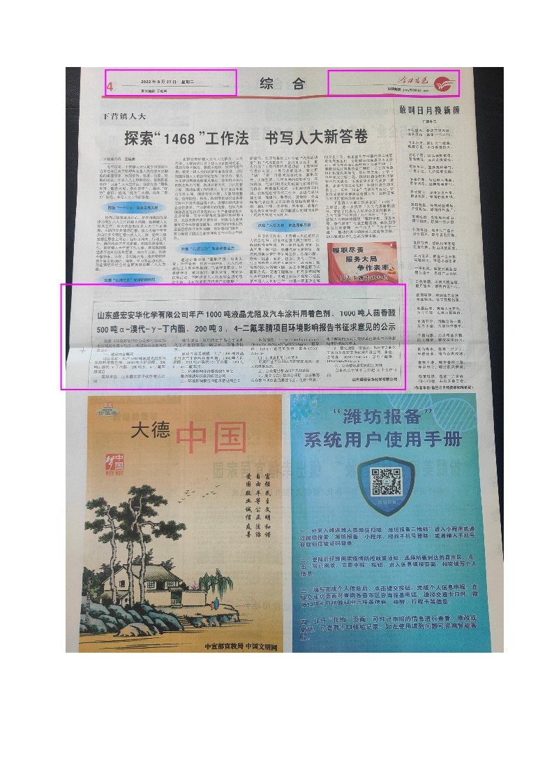 公参说明-盛宏安华环境影响评价公众参与说明_13