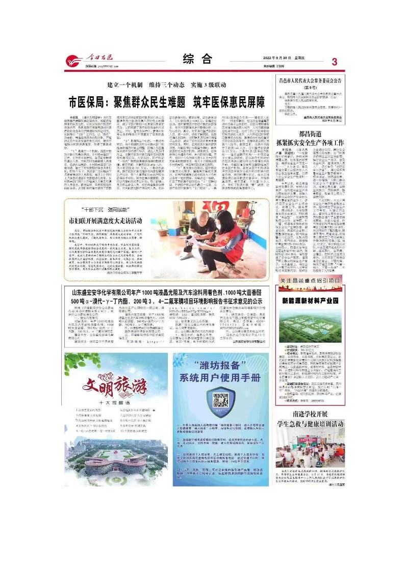 公参说明-盛宏安华环境影响评价公众参与说明_15