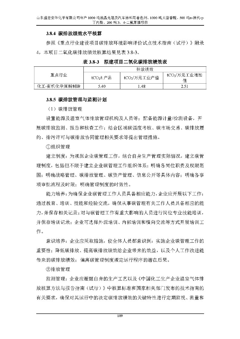 公示版-山东盛宏安华化学有限公司年产1000吨液晶光阻及汽车涂料用着色剂、1000吨大茴香醛、500吨α-溴代-γ-丁内酯、200吨3，4-二氟苯腈项目_114