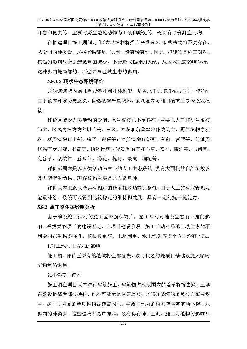 公示版-山东盛宏安华化学有限公司年产1000吨液晶光阻及汽车涂料用着色剂、1000吨大茴香醛、500吨α-溴代-γ-丁内酯、200吨3，4-二氟苯腈项目_207