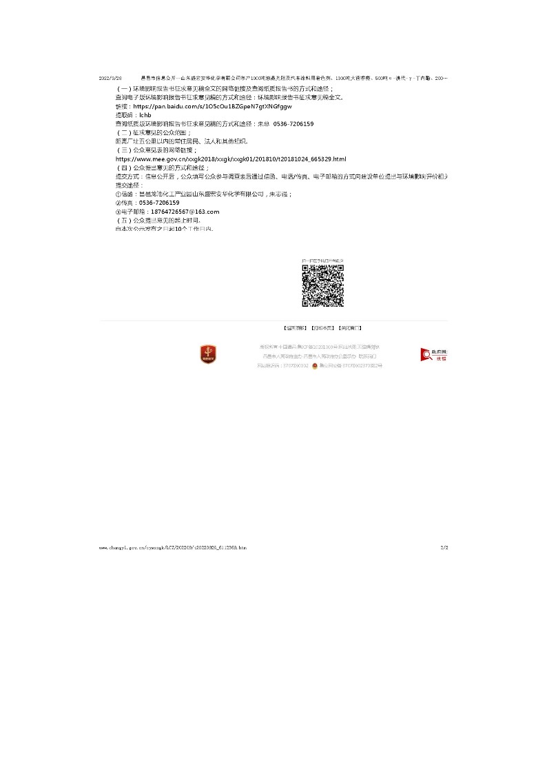 公参说明-盛宏安华环境影响评价公众参与说明_11