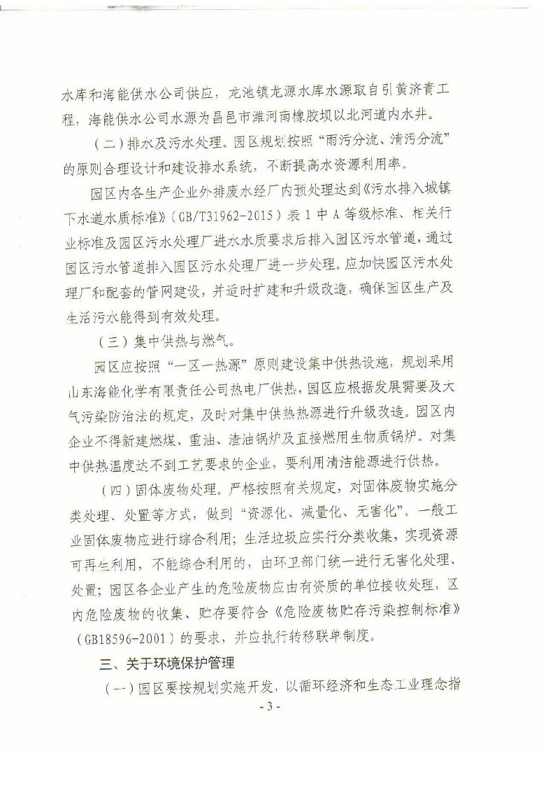 公示版-山东盛宏安华化学有限公司年产1000吨液晶光阻及汽车涂料用着色剂、1000吨大茴香醛、500吨α-溴代-γ-丁内酯、200吨3，4-二氟苯腈项目_372