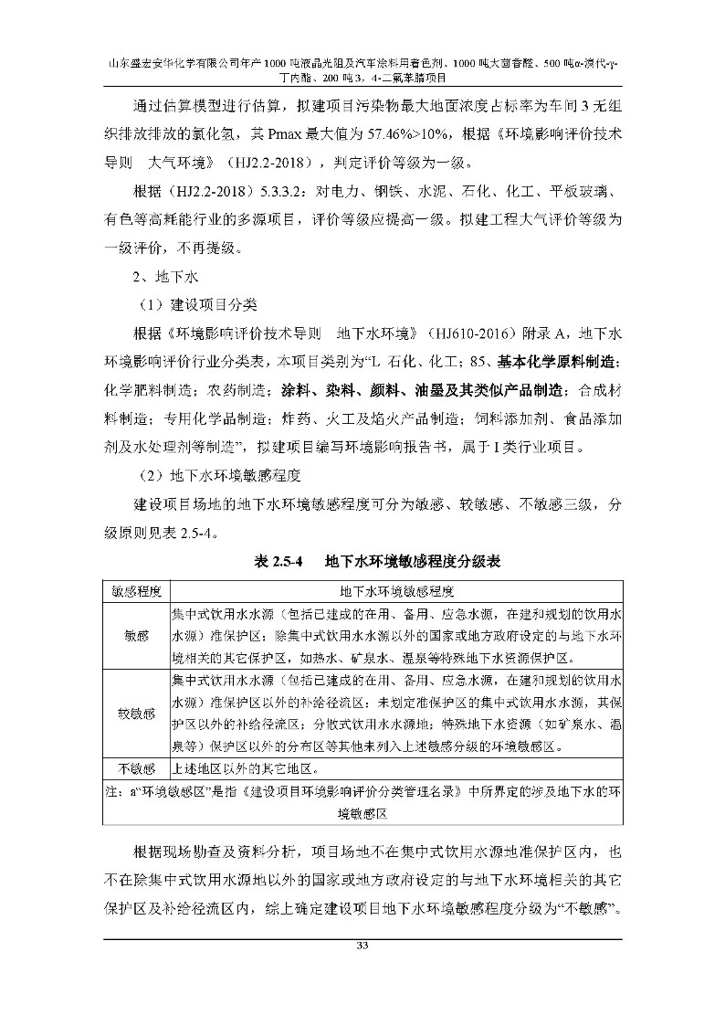 公示版-山东盛宏安华化学有限公司年产1000吨液晶光阻及汽车涂料用着色剂、1000吨大茴香醛、500吨α-溴代-γ-丁内酯、200吨3，4-二氟苯腈项目_38