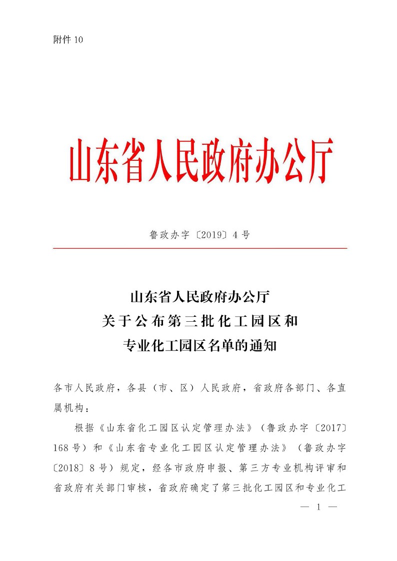 公示版-山东盛宏安华化学有限公司年产1000吨液晶光阻及汽车涂料用着色剂、1000吨大茴香醛、500吨α-溴代-γ-丁内酯、200吨3，4-二氟苯腈项目_375
