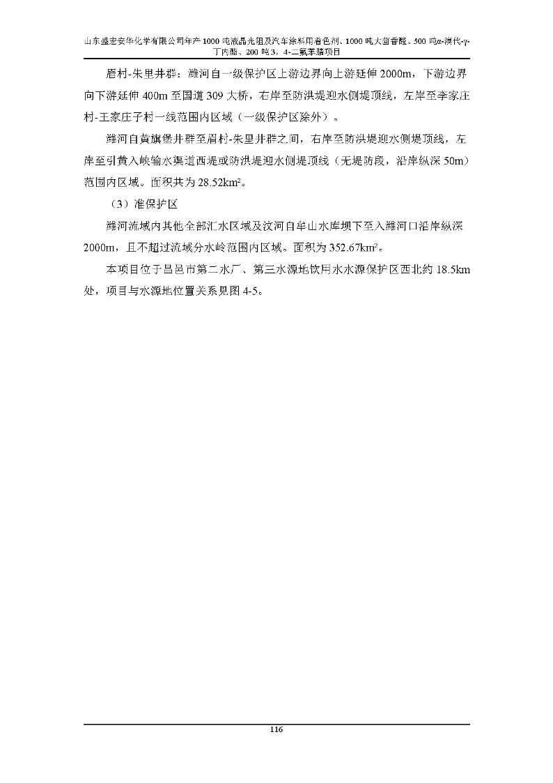 公示版-山东盛宏安华化学有限公司年产1000吨液晶光阻及汽车涂料用着色剂、1000吨大茴香醛、500吨α-溴代-γ-丁内酯、200吨3，4-二氟苯腈项目_121