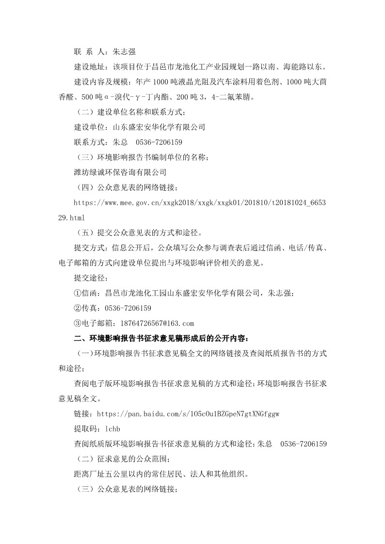 公参说明-盛宏安华环境影响评价公众参与说明_8