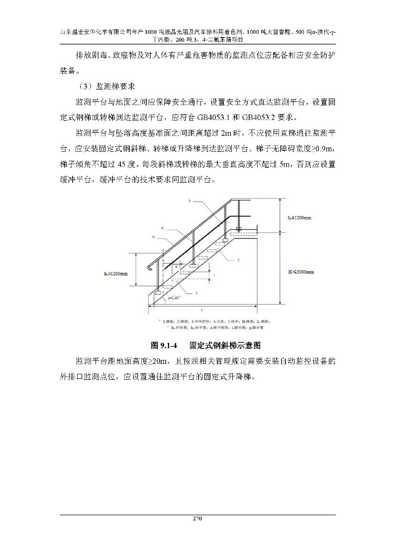公示版-山东盛宏安华化学有限公司年产1000吨液晶光阻及汽车涂料用着色剂、1000吨大茴香醛、500吨α-溴代-γ-丁内酯、200吨3，4-二氟苯腈项目_275