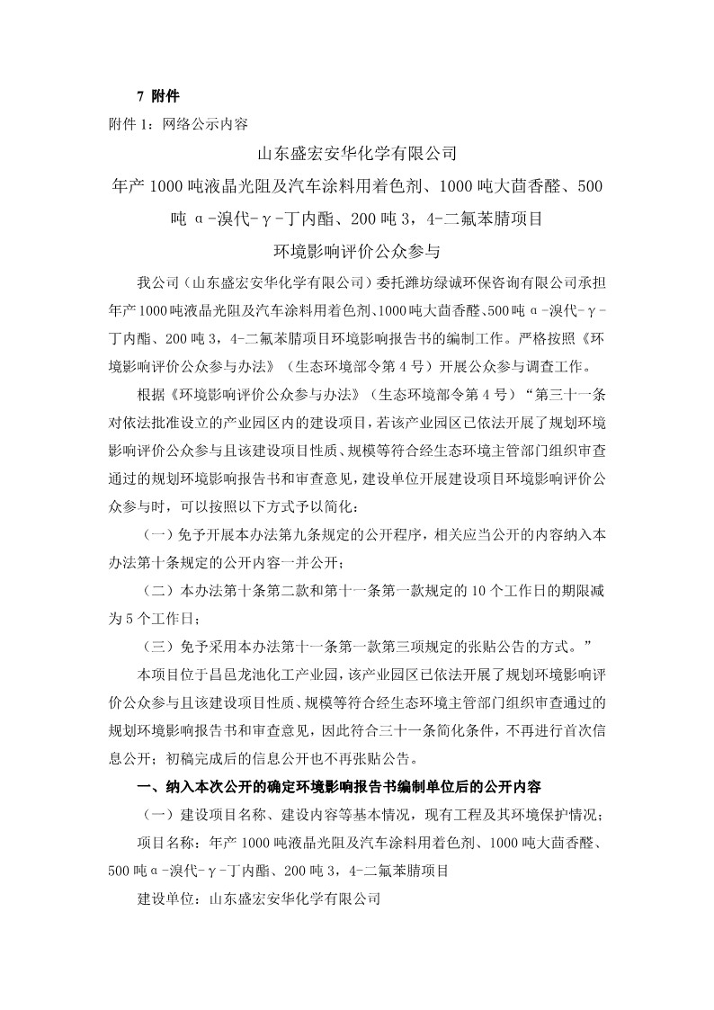 公参说明-盛宏安华环境影响评价公众参与说明_7