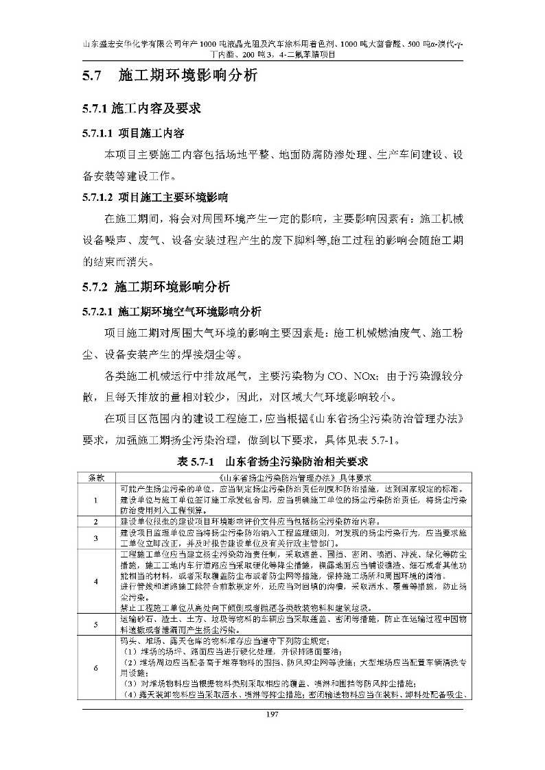 公示版-山东盛宏安华化学有限公司年产1000吨液晶光阻及汽车涂料用着色剂、1000吨大茴香醛、500吨α-溴代-γ-丁内酯、200吨3，4-二氟苯腈项目_202