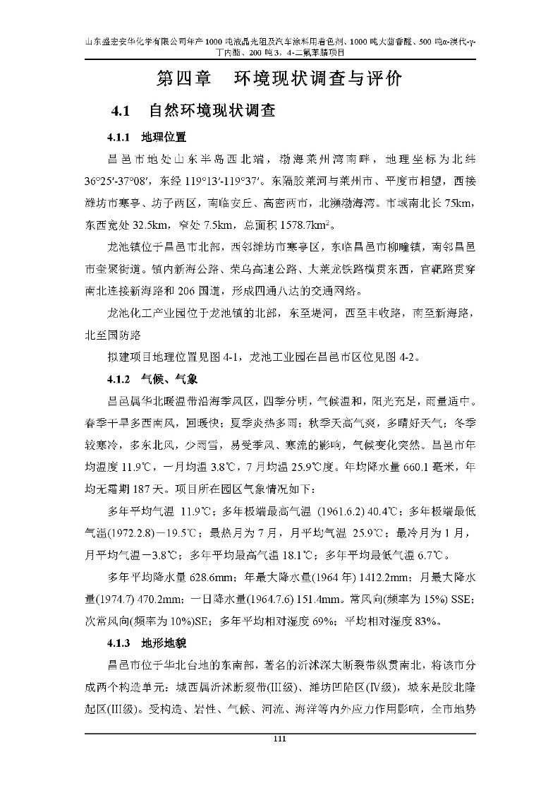 公示版-山东盛宏安华化学有限公司年产1000吨液晶光阻及汽车涂料用着色剂、1000吨大茴香醛、500吨α-溴代-γ-丁内酯、200吨3，4-二氟苯腈项目_116