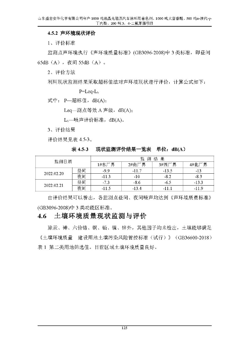 公示版-山东盛宏安华化学有限公司年产1000吨液晶光阻及汽车涂料用着色剂、1000吨大茴香醛、500吨α-溴代-γ-丁内酯、200吨3，4-二氟苯腈项目_130