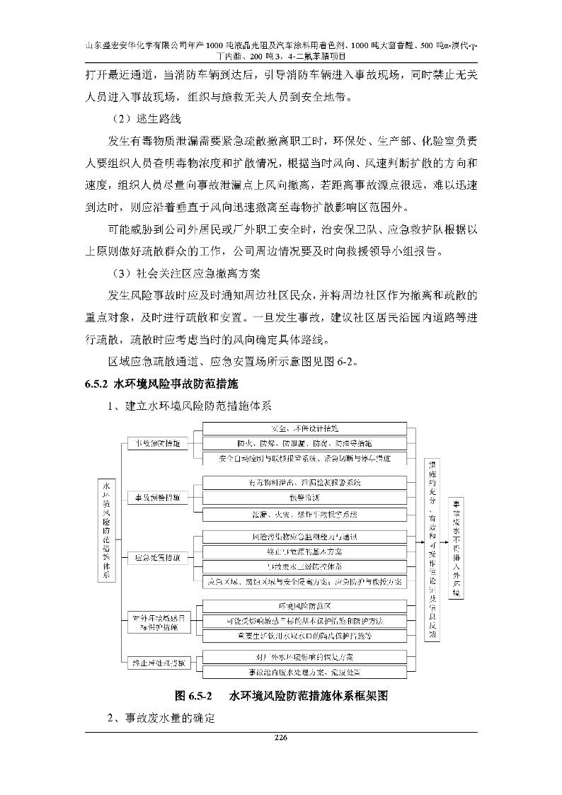 公示版-山东盛宏安华化学有限公司年产1000吨液晶光阻及汽车涂料用着色剂、1000吨大茴香醛、500吨α-溴代-γ-丁内酯、200吨3，4-二氟苯腈项目_231