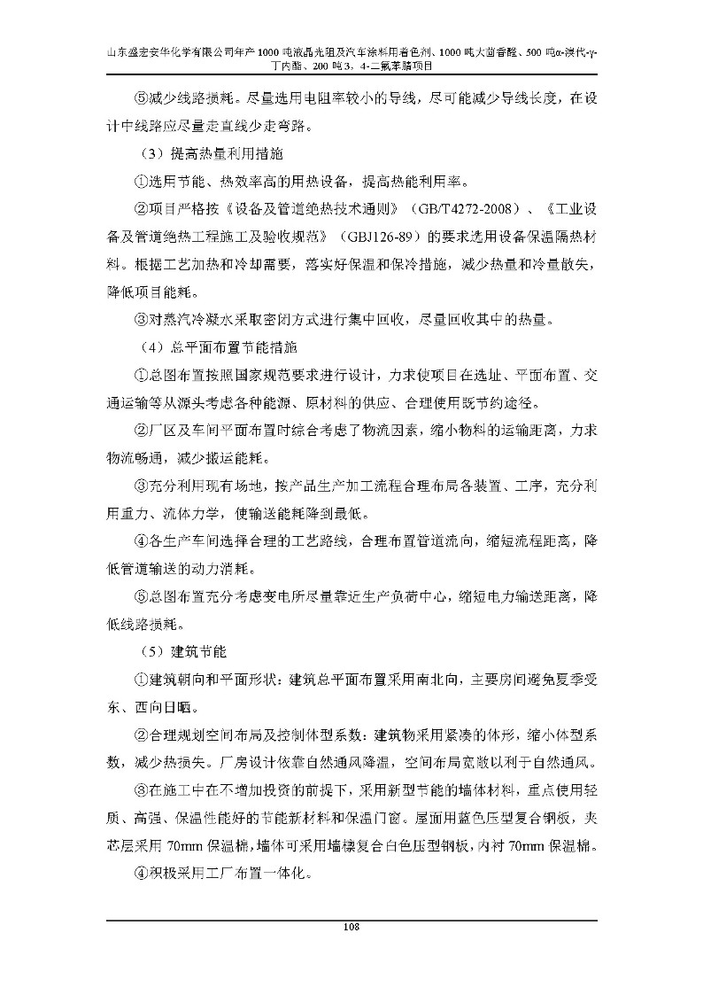 公示版-山东盛宏安华化学有限公司年产1000吨液晶光阻及汽车涂料用着色剂、1000吨大茴香醛、500吨α-溴代-γ-丁内酯、200吨3，4-二氟苯腈项目_113