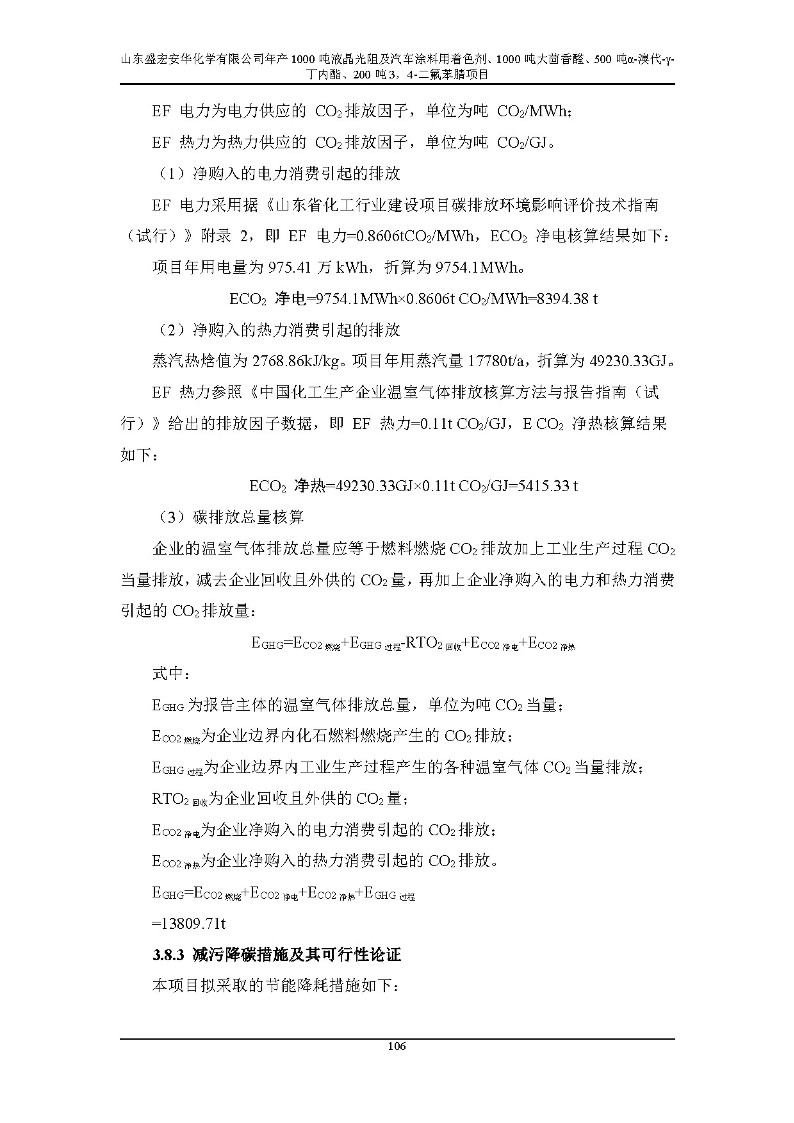 公示版-山东盛宏安华化学有限公司年产1000吨液晶光阻及汽车涂料用着色剂、1000吨大茴香醛、500吨α-溴代-γ-丁内酯、200吨3，4-二氟苯腈项目_111