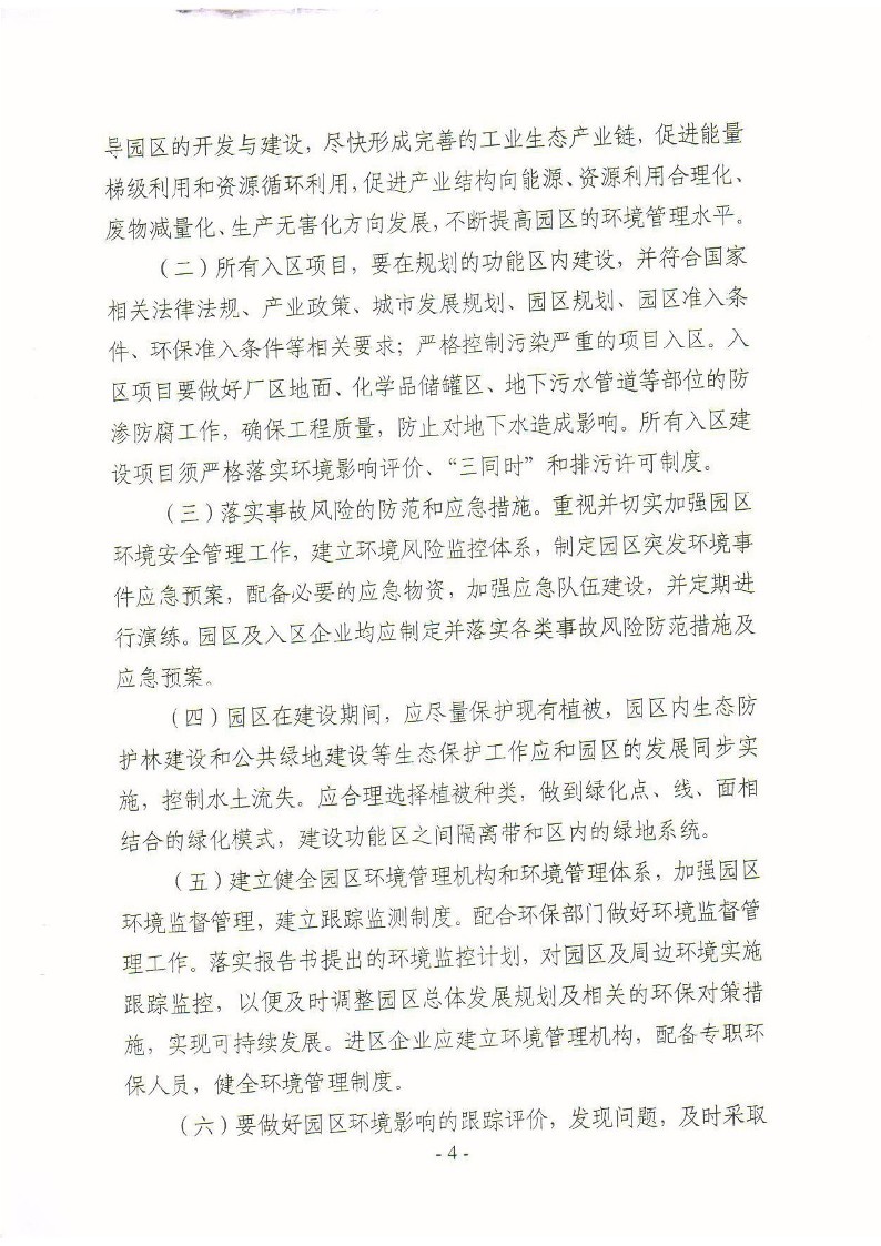 公示版-山东盛宏安华化学有限公司年产1000吨液晶光阻及汽车涂料用着色剂、1000吨大茴香醛、500吨α-溴代-γ-丁内酯、200吨3，4-二氟苯腈项目_373