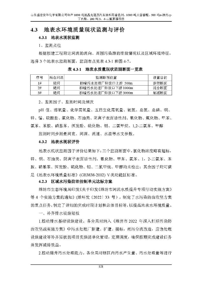 公示版-山东盛宏安华化学有限公司年产1000吨液晶光阻及汽车涂料用着色剂、1000吨大茴香醛、500吨α-溴代-γ-丁内酯、200吨3，4-二氟苯腈项目_126