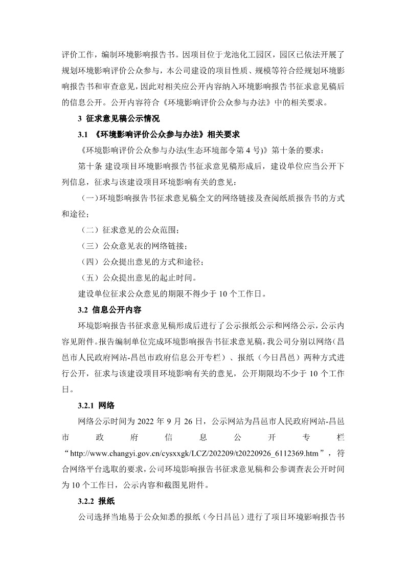 公参说明-盛宏安华环境影响评价公众参与说明_4