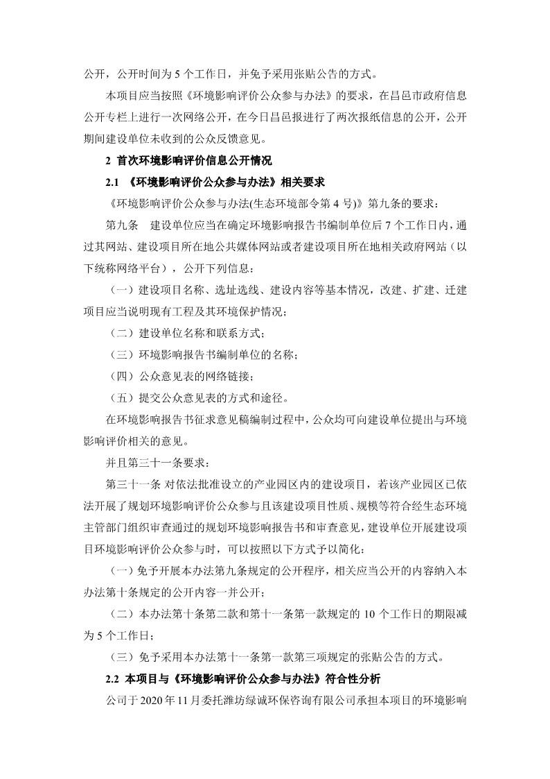 公参说明-盛宏安华环境影响评价公众参与说明_3