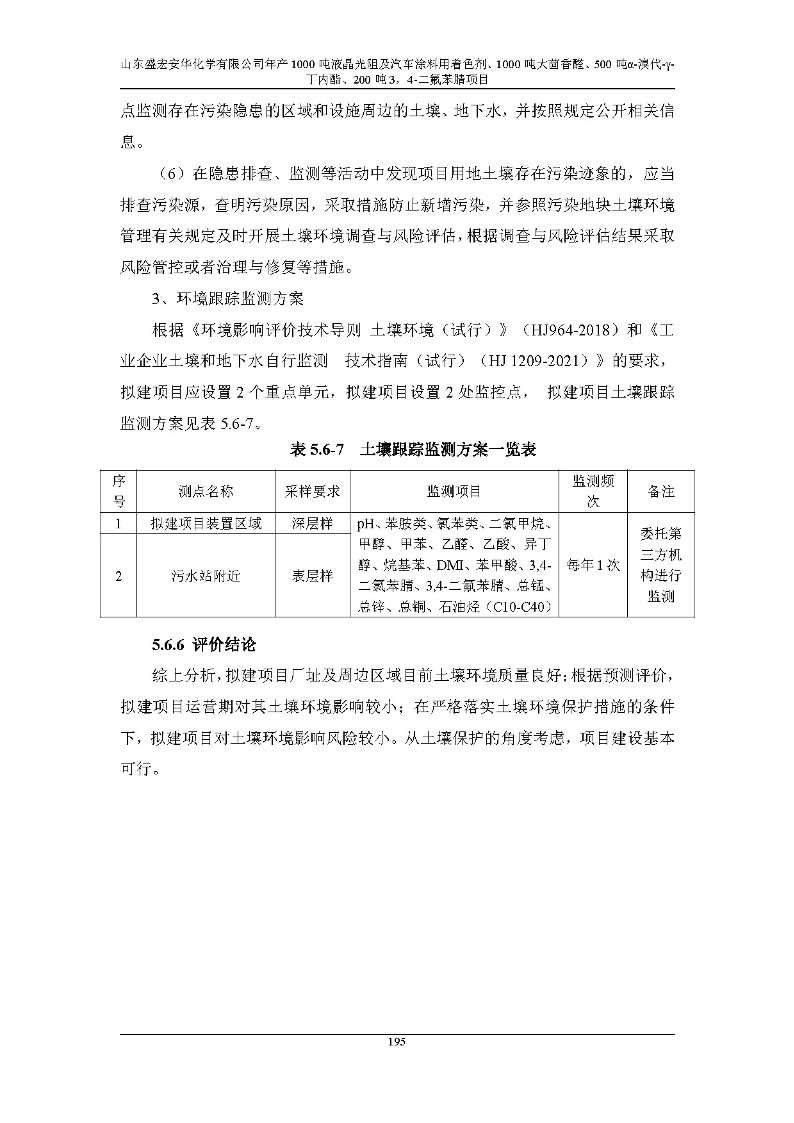 公示版-山东盛宏安华化学有限公司年产1000吨液晶光阻及汽车涂料用着色剂、1000吨大茴香醛、500吨α-溴代-γ-丁内酯、200吨3，4-二氟苯腈项目_200