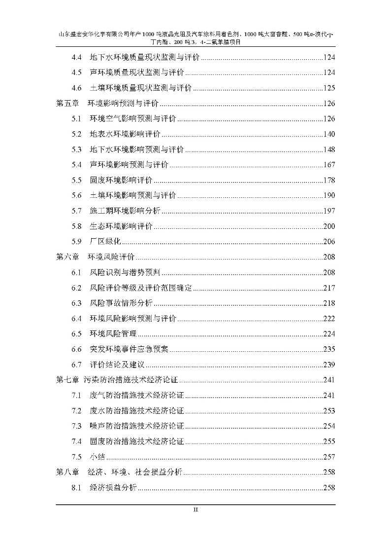 公示版-山东盛宏安华化学有限公司年产1000吨液晶光阻及汽车涂料用着色剂、1000吨大茴香醛、500吨α-溴代-γ-丁内酯、200吨3，4-二氟苯腈项目_3