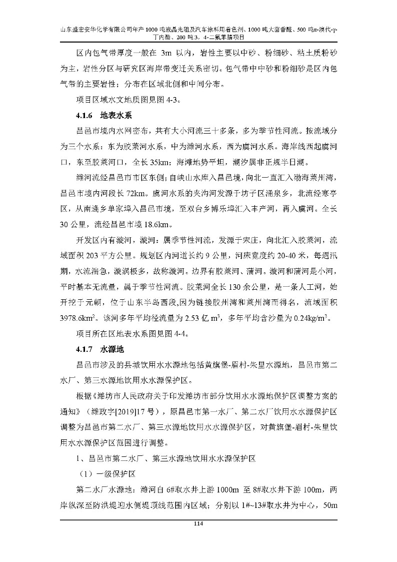 公示版-山东盛宏安华化学有限公司年产1000吨液晶光阻及汽车涂料用着色剂、1000吨大茴香醛、500吨α-溴代-γ-丁内酯、200吨3，4-二氟苯腈项目_119