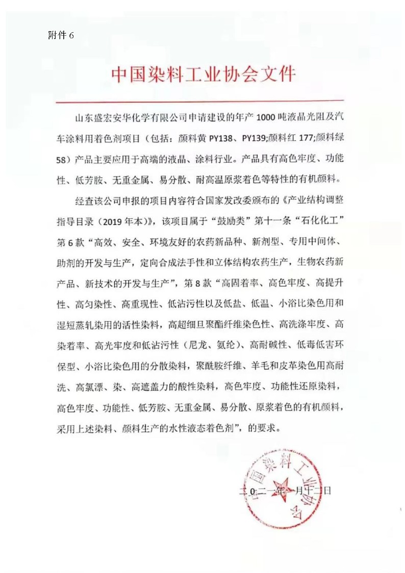 公示版-山东盛宏安华化学有限公司年产1000吨液晶光阻及汽车涂料用着色剂、1000吨大茴香醛、500吨α-溴代-γ-丁内酯、200吨3，4-二氟苯腈项目_362