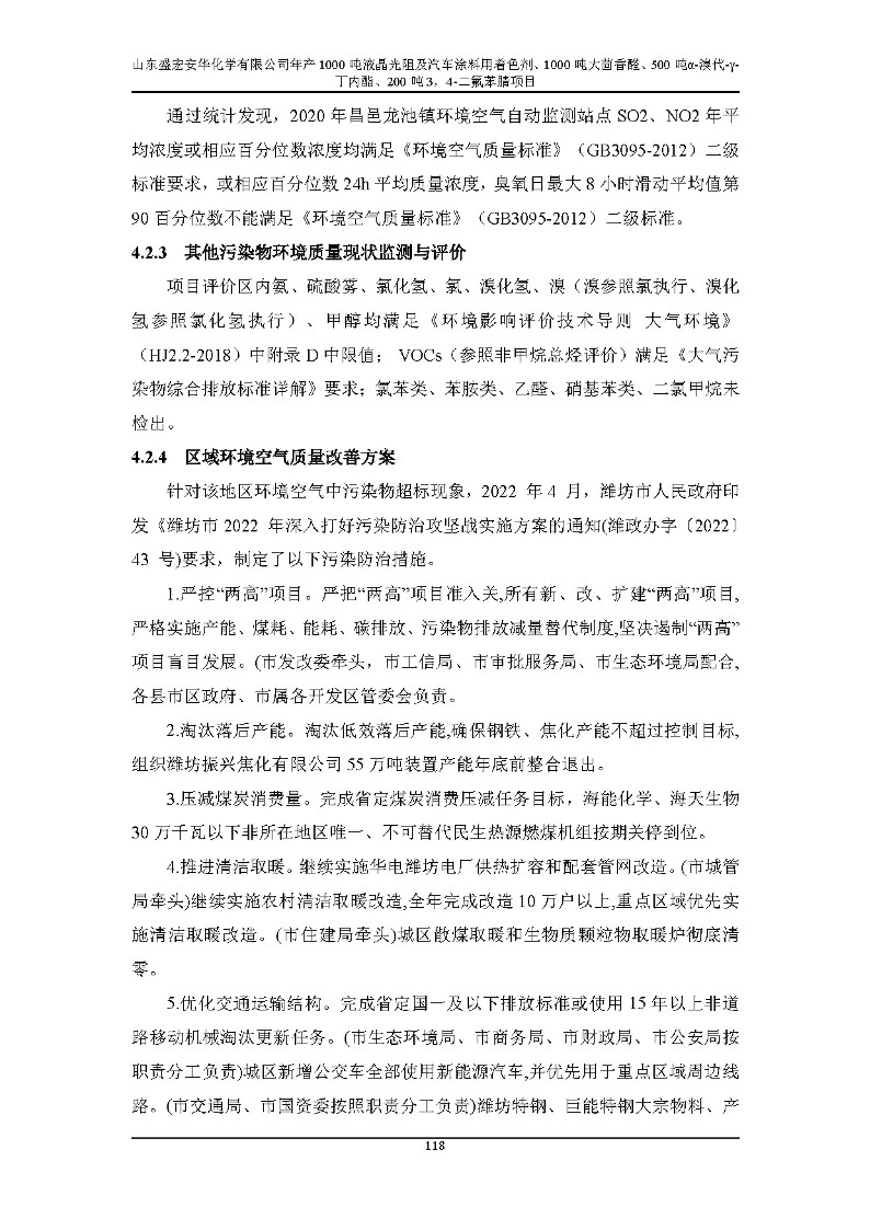 公示版-山东盛宏安华化学有限公司年产1000吨液晶光阻及汽车涂料用着色剂、1000吨大茴香醛、500吨α-溴代-γ-丁内酯、200吨3，4-二氟苯腈项目_123