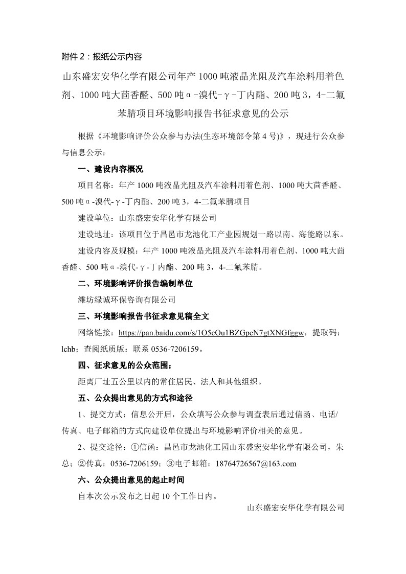 公参说明-盛宏安华环境影响评价公众参与说明_12