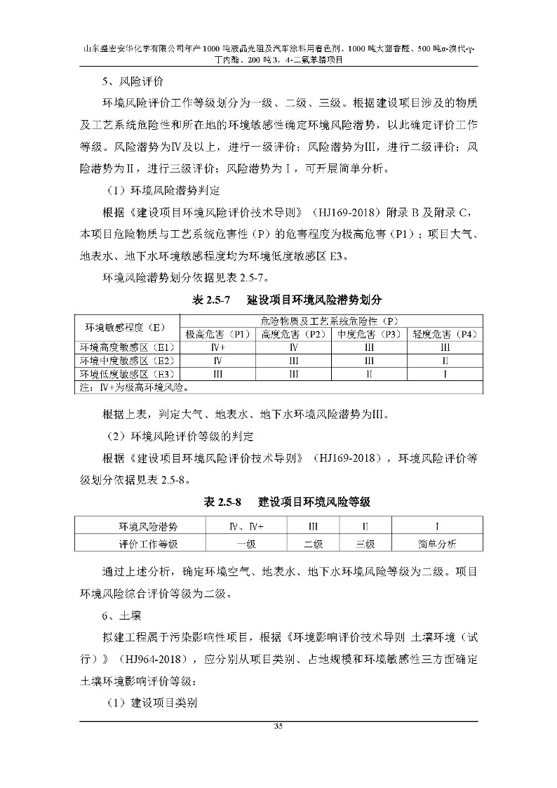 公示版-山东盛宏安华化学有限公司年产1000吨液晶光阻及汽车涂料用着色剂、1000吨大茴香醛、500吨α-溴代-γ-丁内酯、200吨3，4-二氟苯腈项目_40