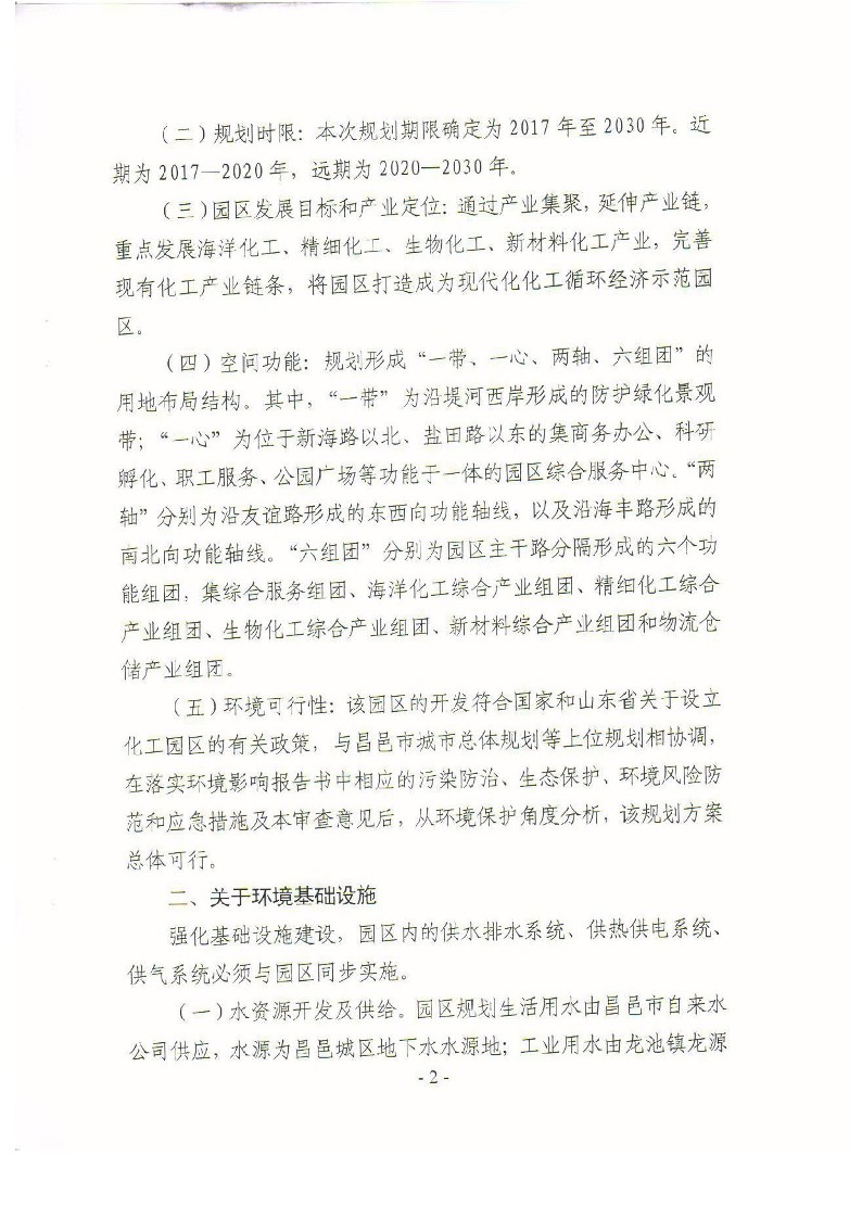 公示版-山东盛宏安华化学有限公司年产1000吨液晶光阻及汽车涂料用着色剂、1000吨大茴香醛、500吨α-溴代-γ-丁内酯、200吨3，4-二氟苯腈项目_371