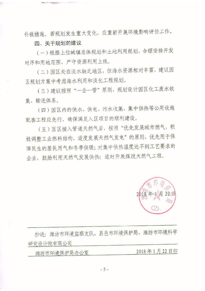 公示版-山东盛宏安华化学有限公司年产1000吨液晶光阻及汽车涂料用着色剂、1000吨大茴香醛、500吨α-溴代-γ-丁内酯、200吨3，4-二氟苯腈项目_374