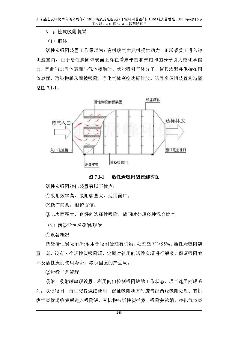 公示版-山东盛宏安华化学有限公司年产1000吨液晶光阻及汽车涂料用着色剂、1000吨大茴香醛、500吨α-溴代-γ-丁内酯、200吨3，4-二氟苯腈项目_248